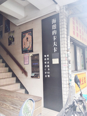 台湾のハルキストが集まるカフェ（撮影：大岡愛梨沙）