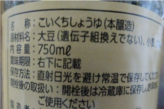 ダイズを原材料にしている醤油の食品表示ラベル