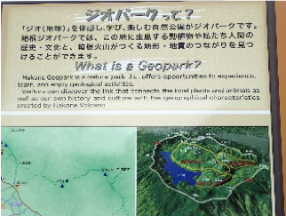 ジオパークのひとつ"箱根ジオパーク"に設置されている解説
