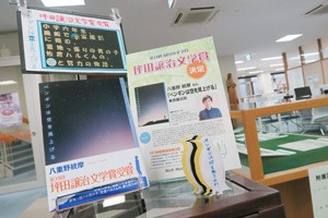 図書館ロビーでは受賞者八重野統摩さんの本と図書館職員手作りのポップがお出迎え