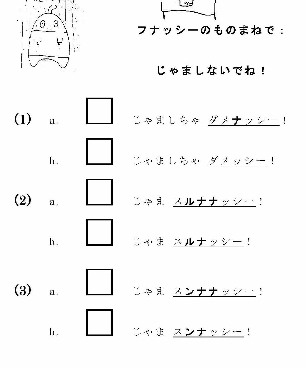 質問表「（ナ）ッシー」