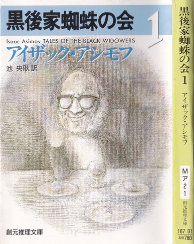 黒後家蜘蛛の会 福島 富士郎 英語英文学科 ノートルダム清心女子大学