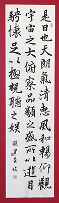 関　絵里菜（詠月）　臨王羲之『蘭亭序』