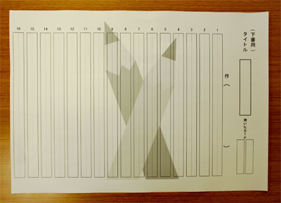 右から左に、1から16まで番号が振られた枠が並んでいます。