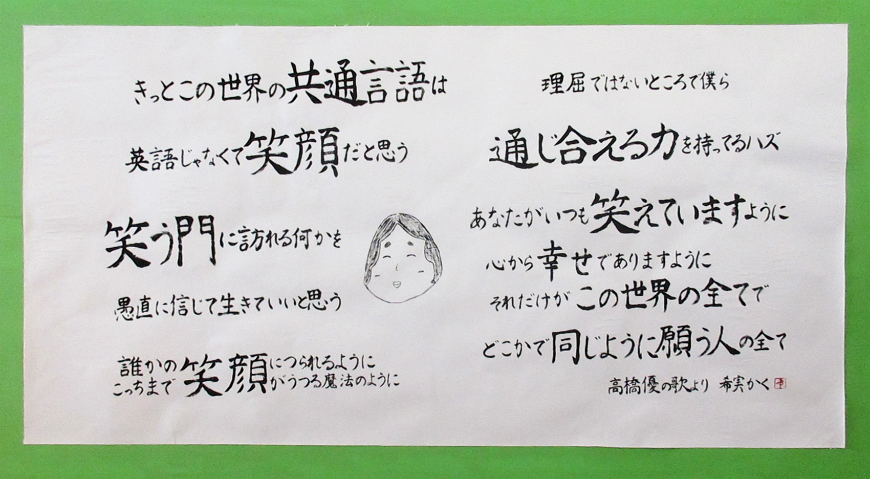 学生の作品紹介 第回 14年度 書道卒業制作展 2 日本語日本文学科 ノートルダム清心女子大学