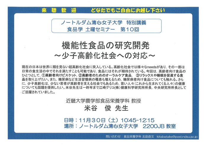 食品学セミナー案内