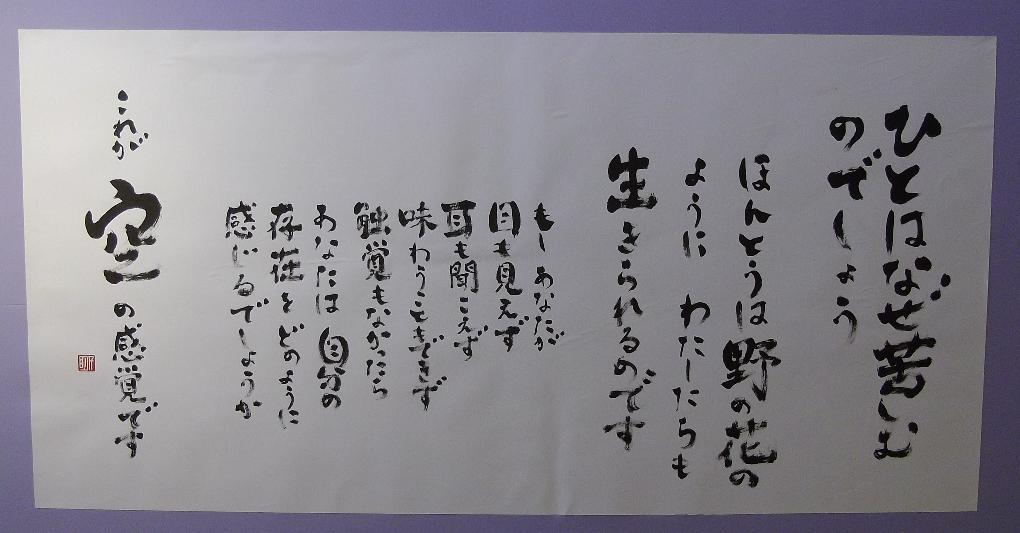 花田千明（李泉）　『生きて死ぬ智慧』より