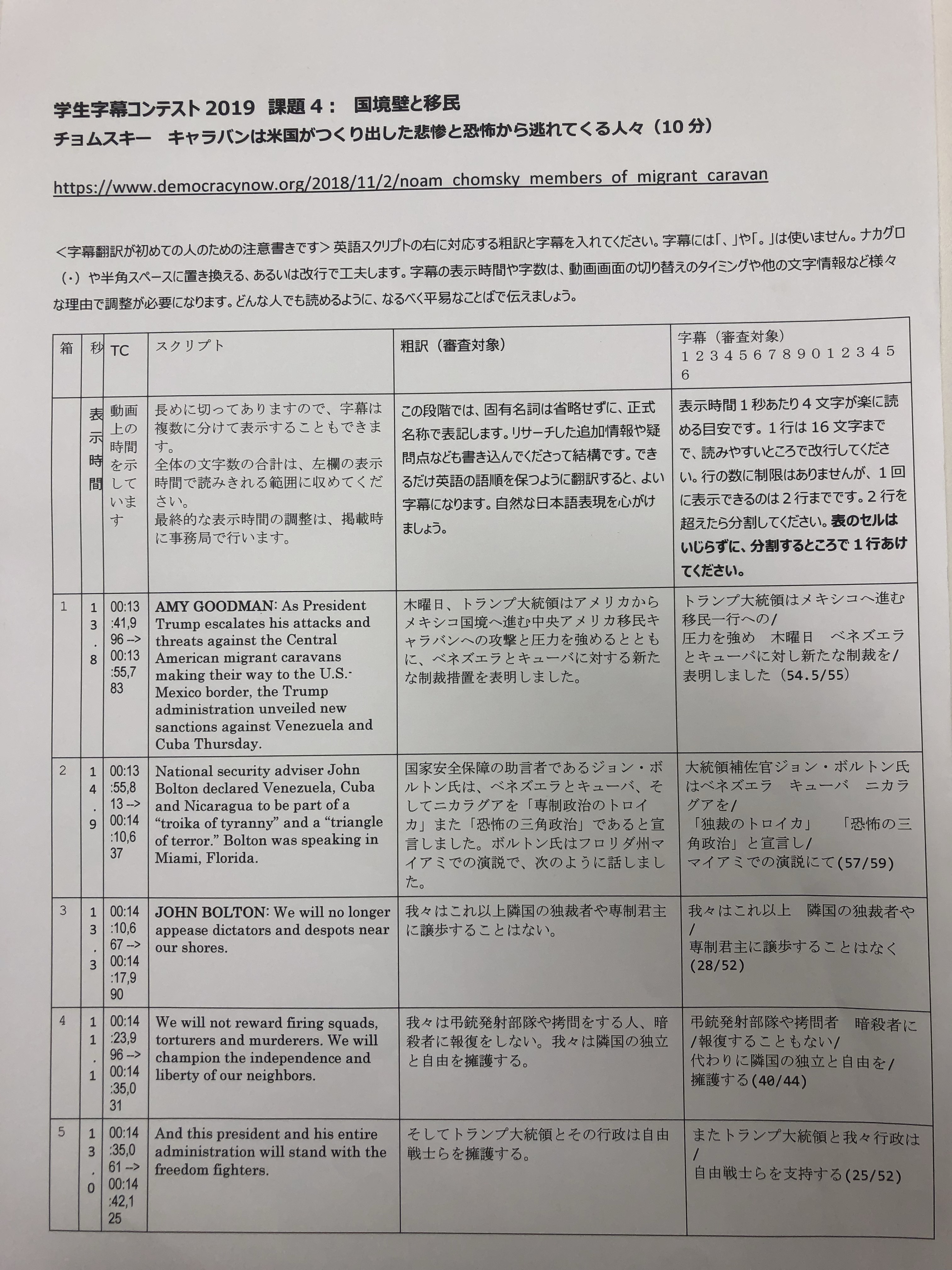 ゼミでは米国ニュース動画の翻訳コンテストにも応募