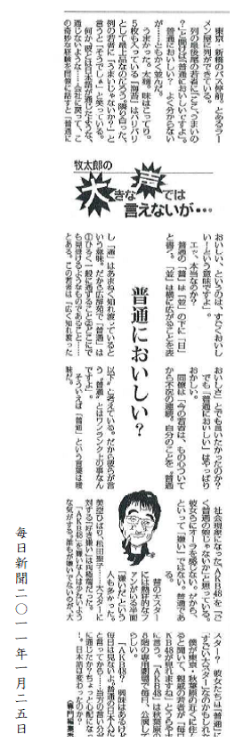 「牧太郎の大きな声では言えないが...」毎日新聞2011年1月25日