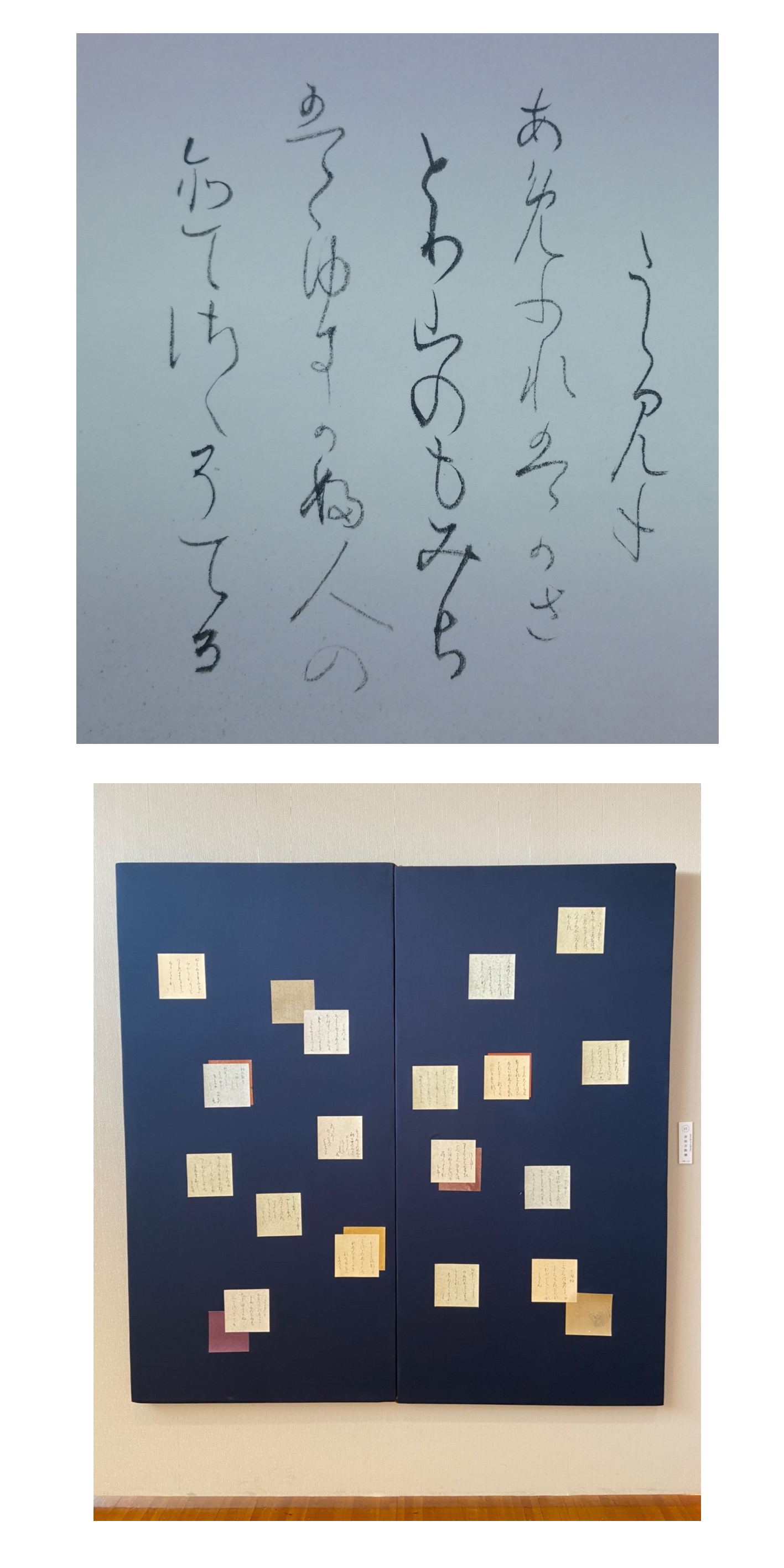 学生の作品紹介 ｜ 第25回（2019年度）書道卒業制作展の出展作品
