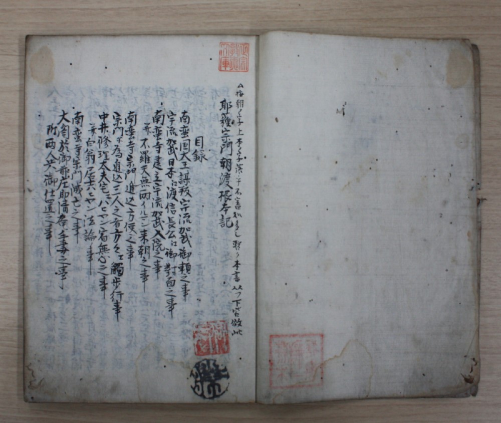 【画像】『耶蘇宗門朝渡根本記』（写本、本学附属図書館特殊文庫蔵本）。江戸時代にキリシタン（耶蘇教）批判のために編まれた「排耶書」の一つ。内容は、謀叛に失敗した南蛮国の大王が信長公の時に来日して以後邪教を広めようとする、といったもの。