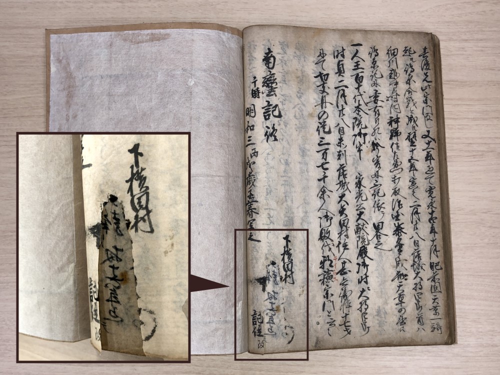 【画像】『南蛮記』（写本、本学附属図書館特殊文庫蔵本）。これも「排耶書」の一つ。書写者を記した箇所が、刃物によって切り取られています。