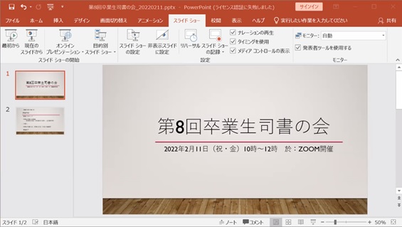 ZOOMでの開催