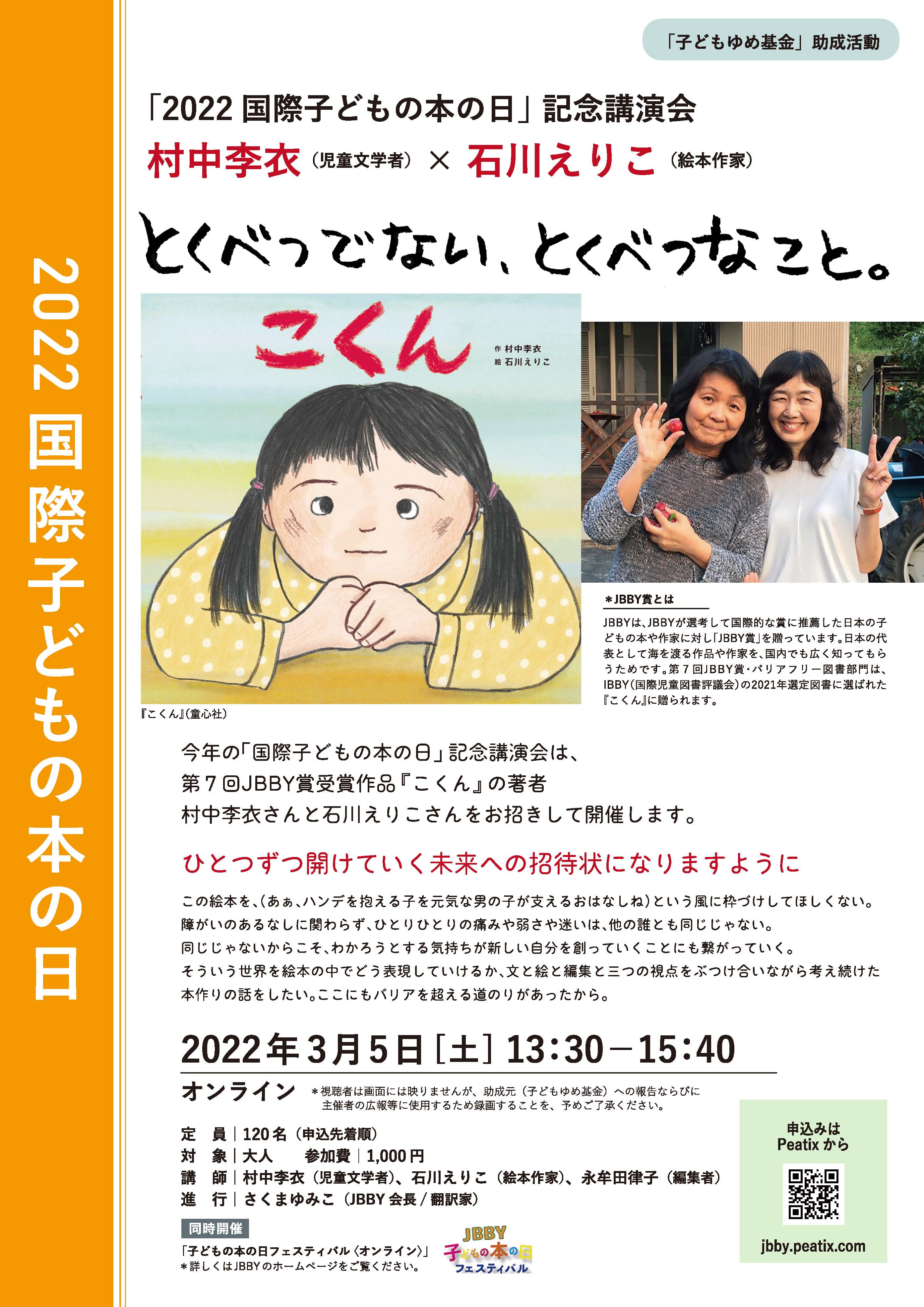 2022 国際子どもの本の日・記念講演会のポスター