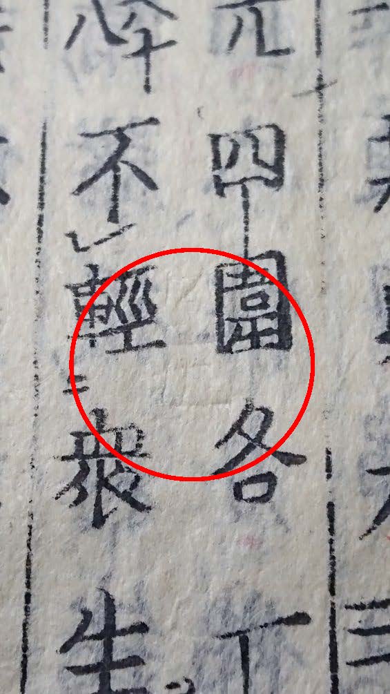 参考写真１：角筆で書かれた文字（？）　【『妙法蓮華経』巻第五（個人蔵）】 （文字と文字の間にある角筆で書かれた文字（？））