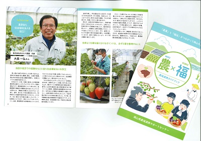 岡山県農福連携サポートセンター