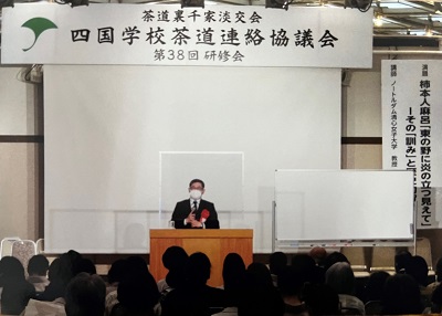 写真：茶道裏千家淡交会四国学校茶道連絡協議会研修会にて