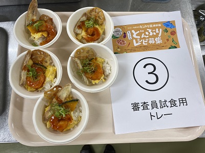 審査試食用（優秀賞の作品）