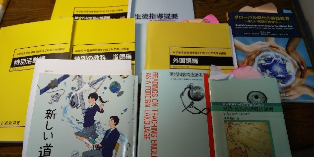 教職の授業で使用したテキストです