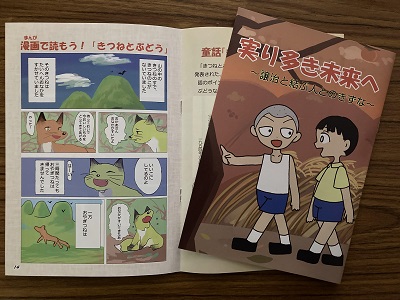 2022年度坪田譲治紹介冊子『実り多き未来へ～譲治と結ぶ人とのきずな～』