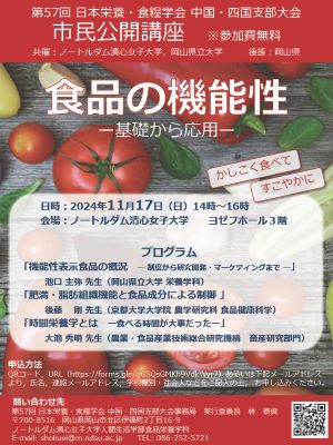 市民公開講座ポスター