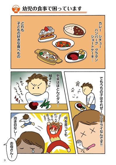 食事アドバイスパンフレット➀
