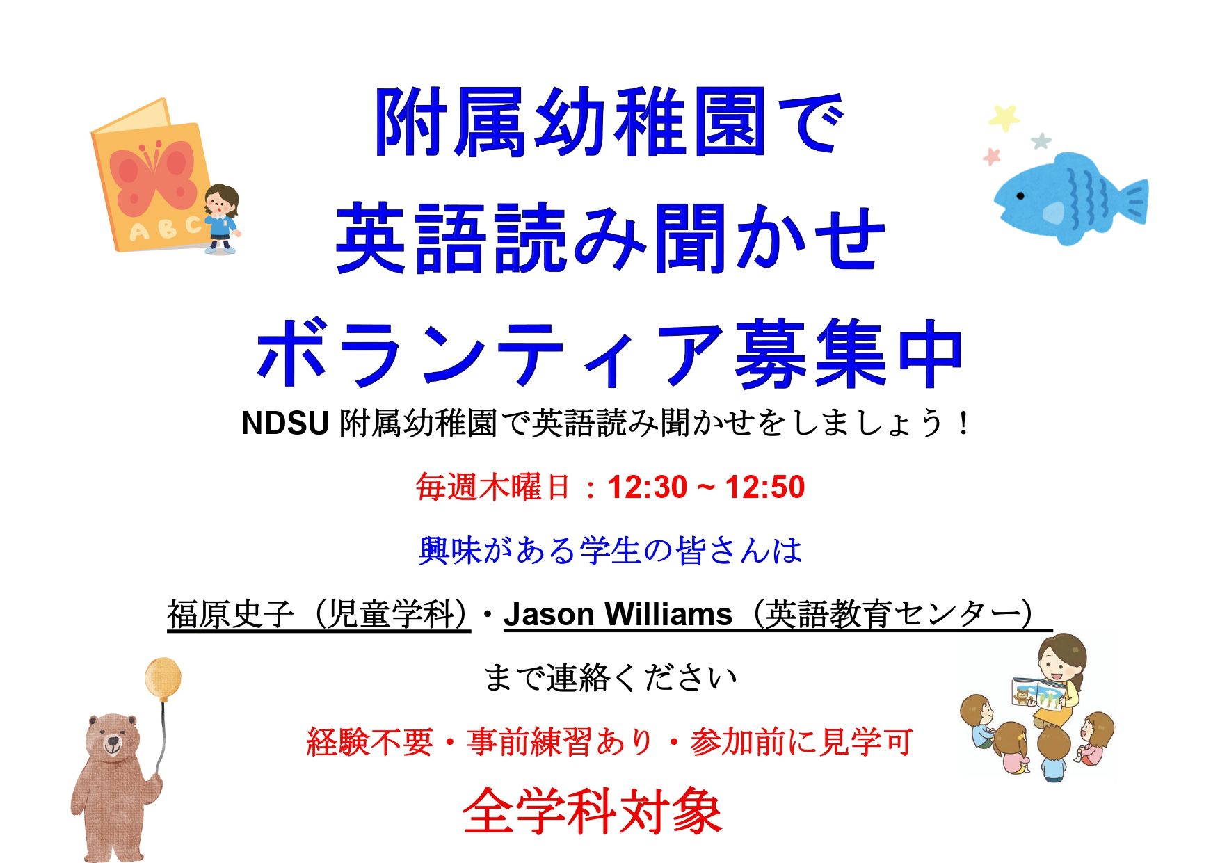 「絵本読み聞かせボランティア募集」チラシ