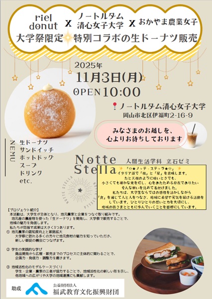 交流会配布チラシ