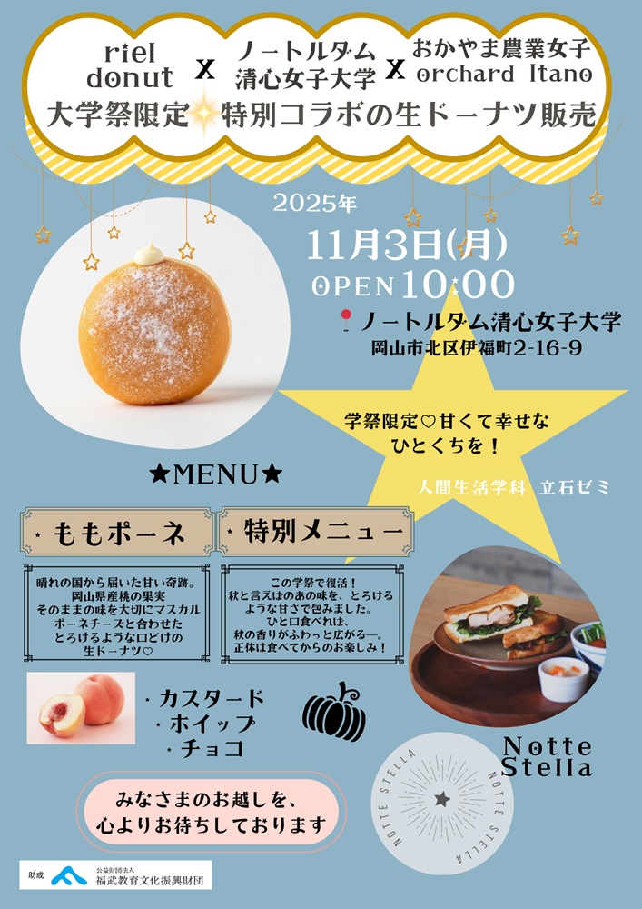 大学祭販売チラシ