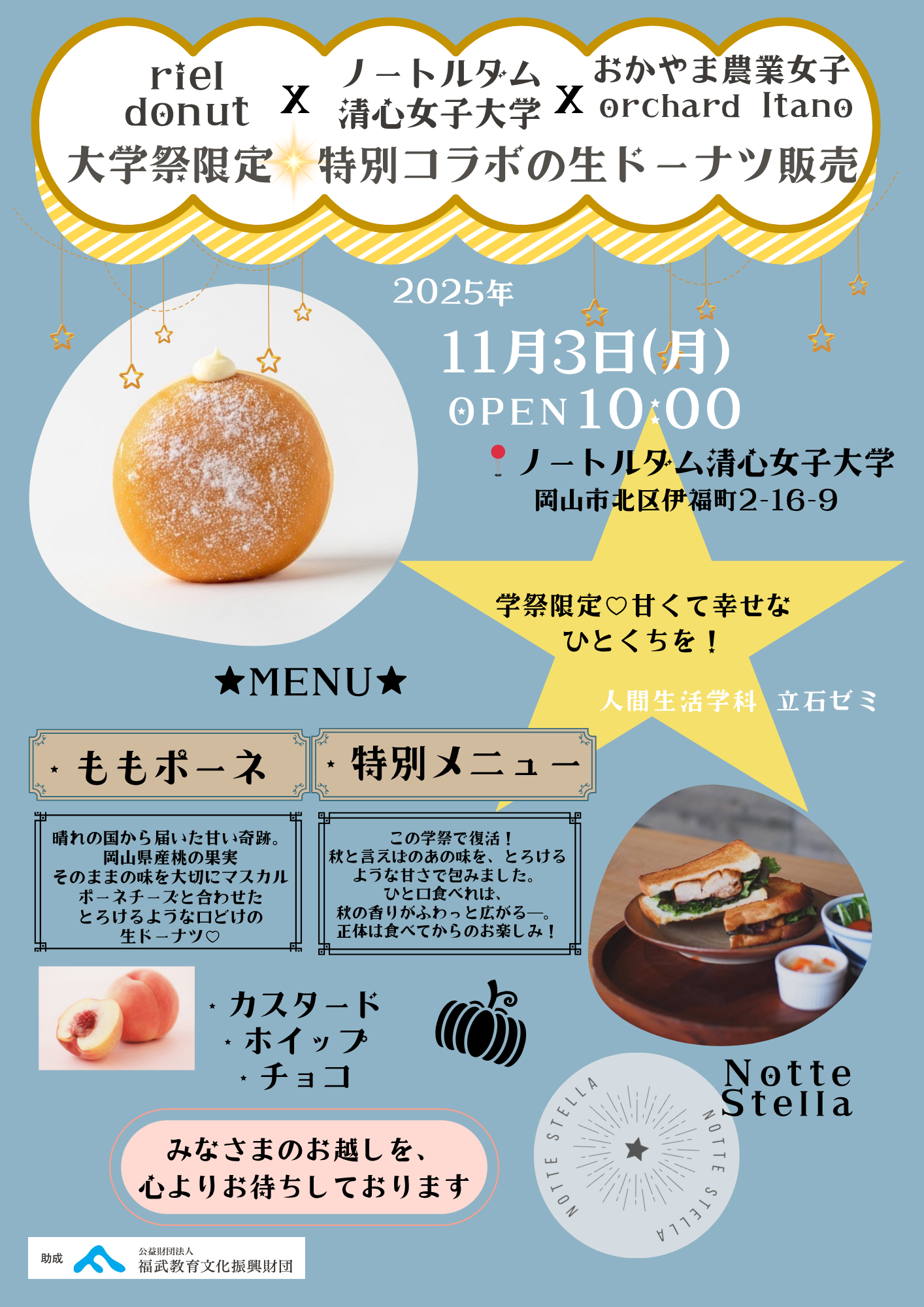 大学祭販売チラシ