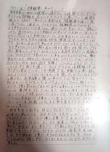 実習日誌の一部