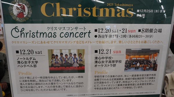 2日連続で清心ファミリーが登場しました（翌日は清心中学校・清心女子高等学校オーケストラ部）