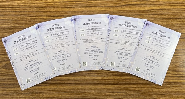 【展覧会のご案内】