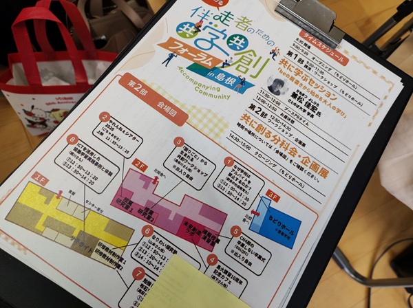 フォーラムのプログラムです。全体会・分科会で様々な企画が実施されていました。学校教育でのICT活用に関する分科会もありました。