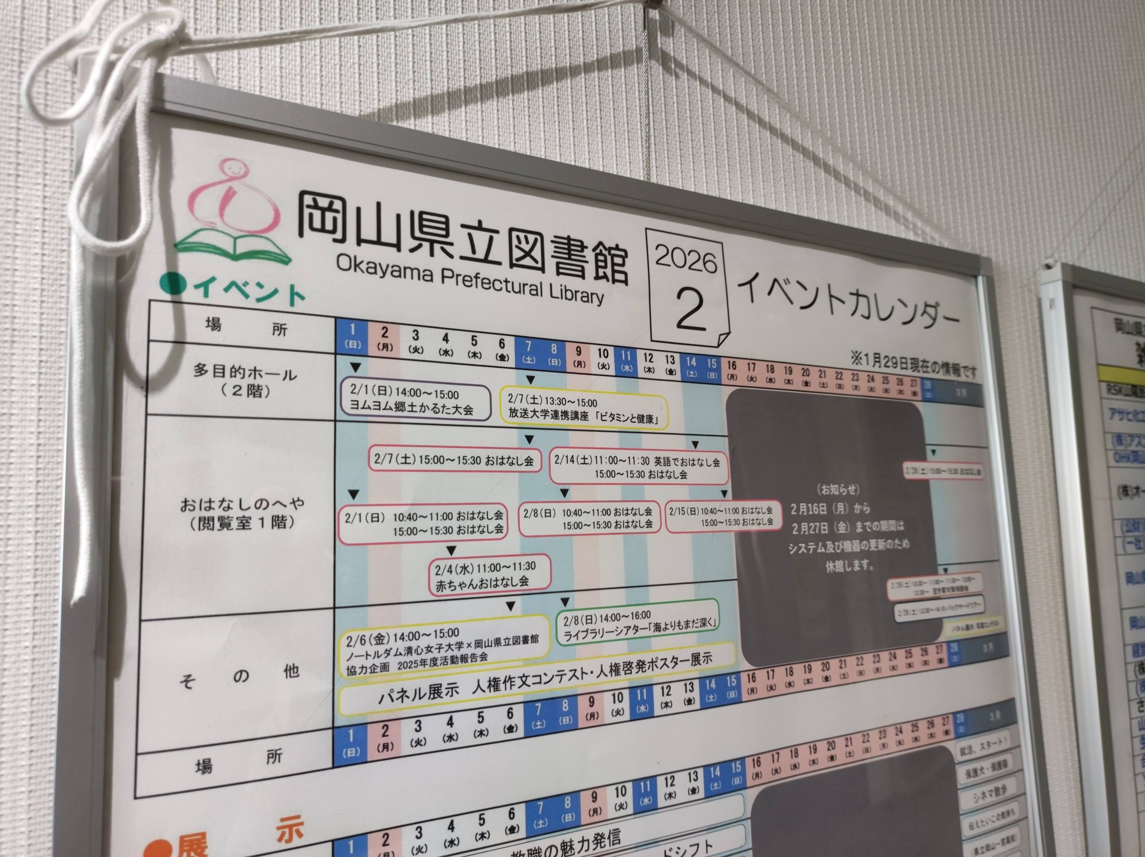 今回の報告会は、県立図書館のイベントカレンダーやWebにも掲載していただきました。