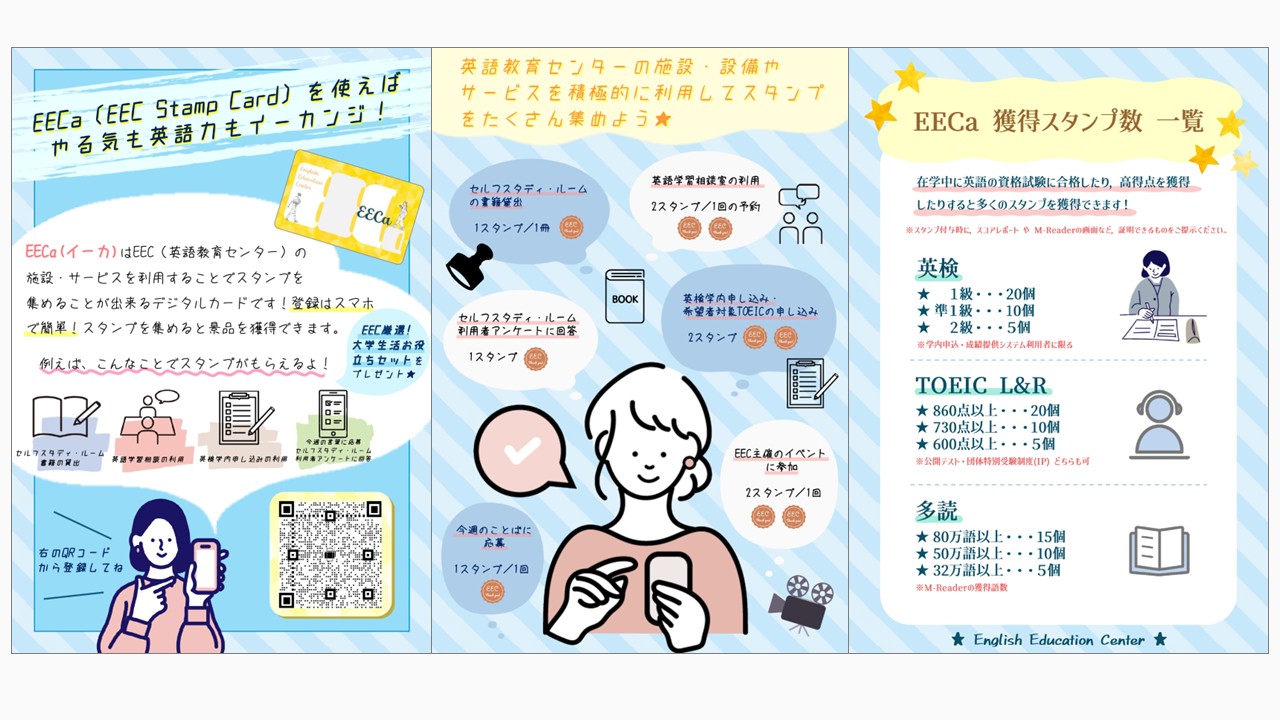 EECaスタンプカード